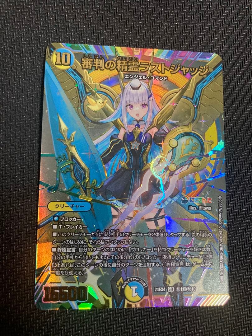 審判の精霊ラストジャッジ　シークレット　サイン　デュエマ　リゼ　にじさんじ