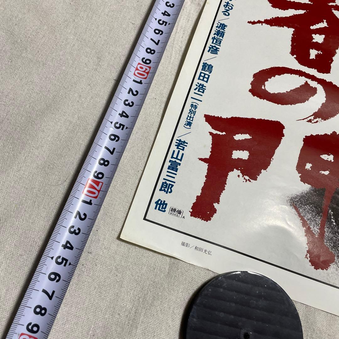 青春の門 映画ポスター 松坂慶子　菅原文太　若山富三郎　山崎ハコ　深作欣二