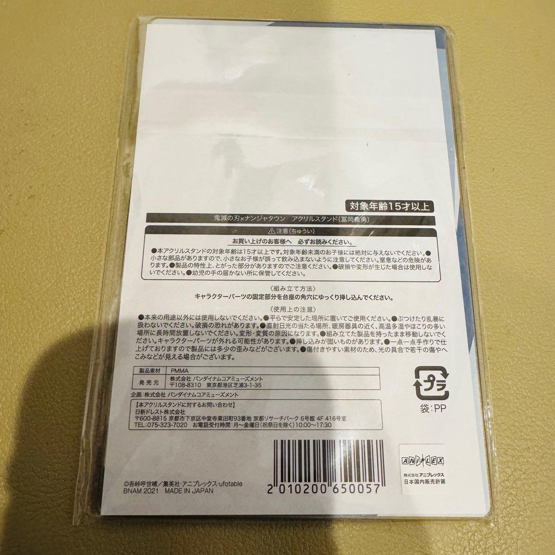 冨岡義勇 ナンジャタウン アクリルスタンド アクスタ ～猫との穏やかな日々～