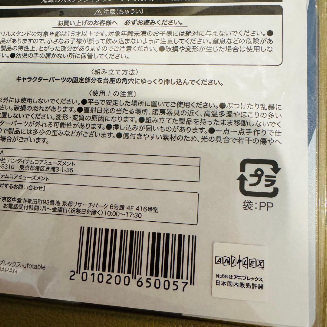 冨岡義勇 ナンジャタウン アクリルスタンド アクスタ ～猫との穏やかな日々～