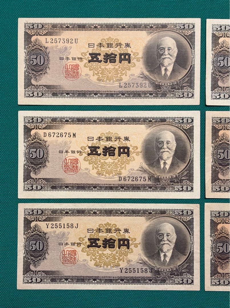 旧紙幣　古紙幣　古札　古銭　高橋50円札　6枚まとめ　X6