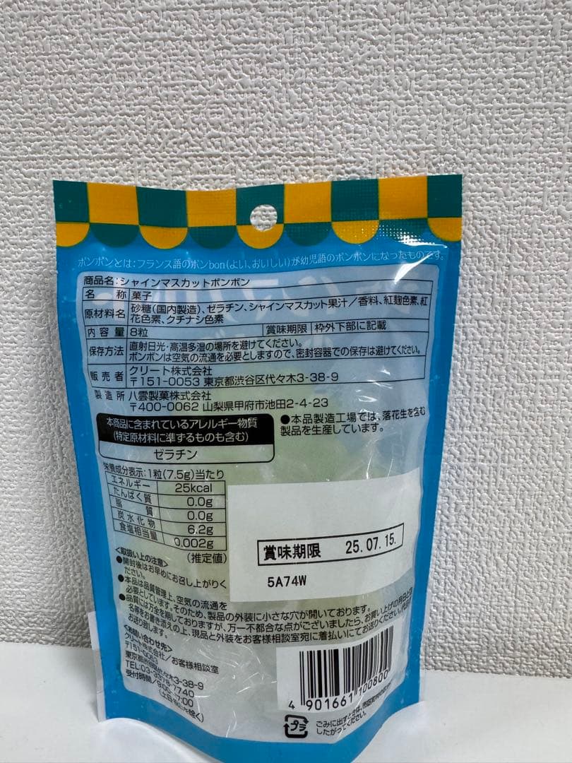 マスカットボンボン 6袋セット