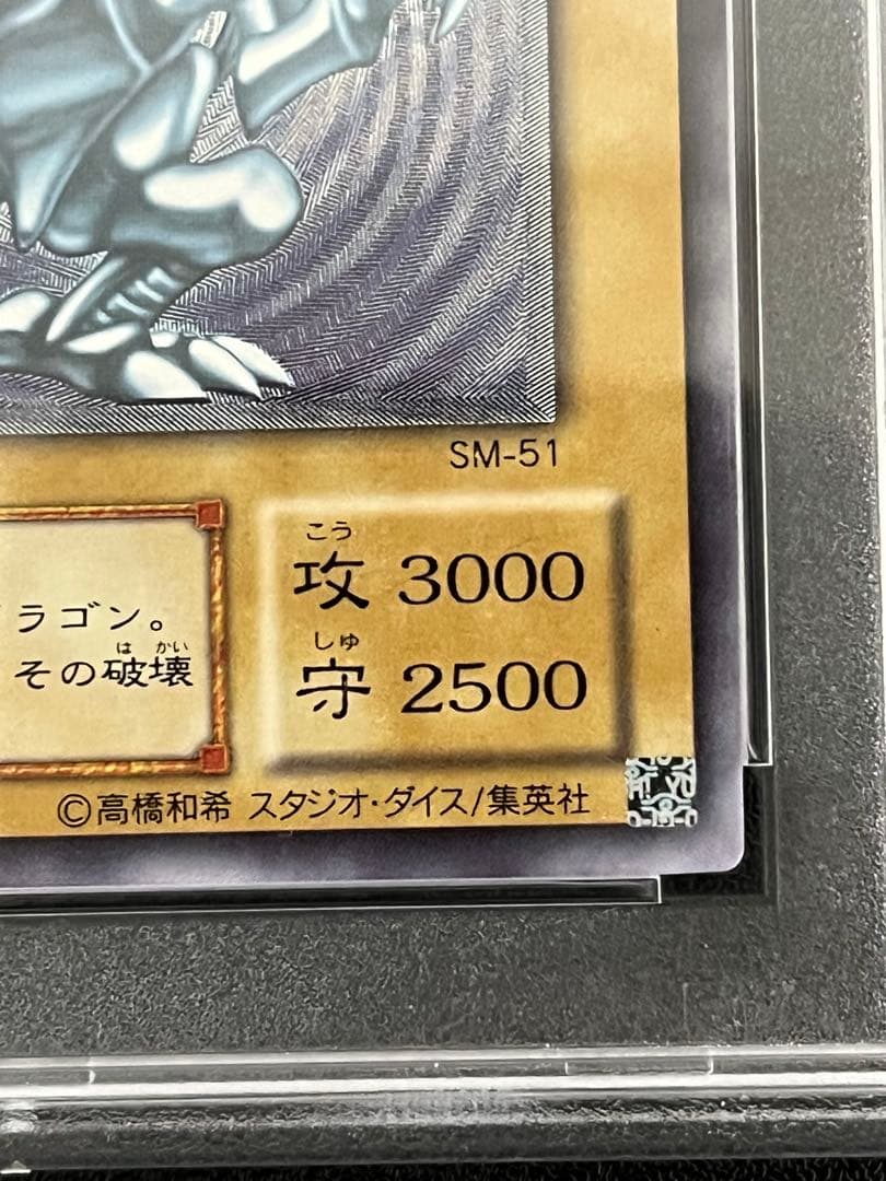 青眼の白龍 レリーフ PSA8 微青艶 美品 ディスプレイセット