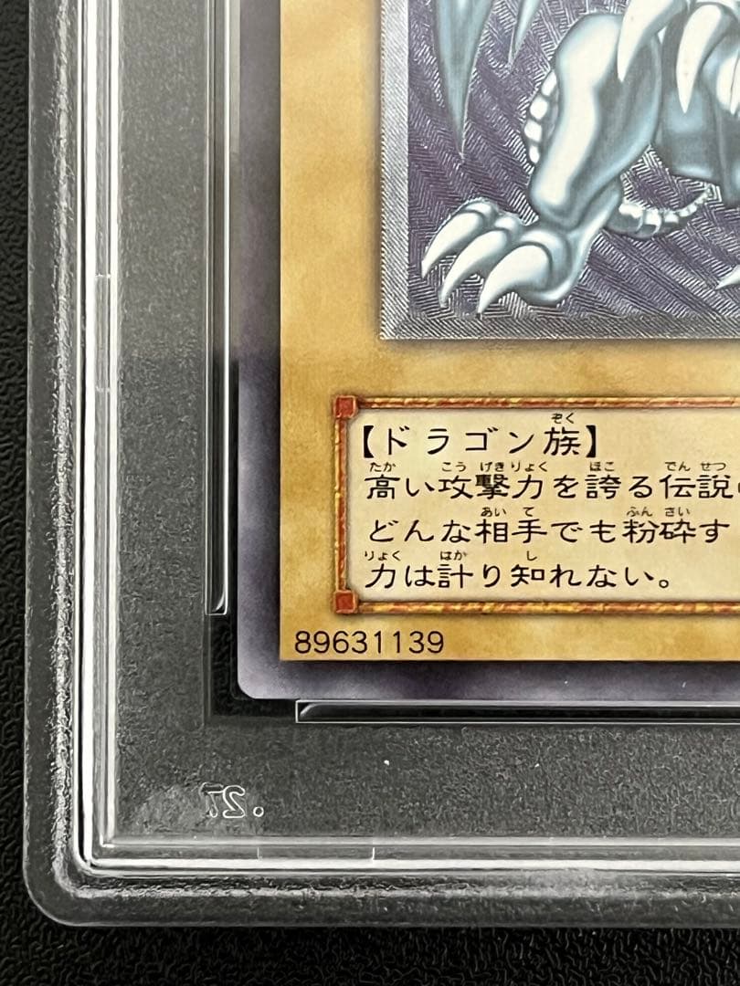 青眼の白龍 レリーフ PSA8 微青艶 美品 ディスプレイセット