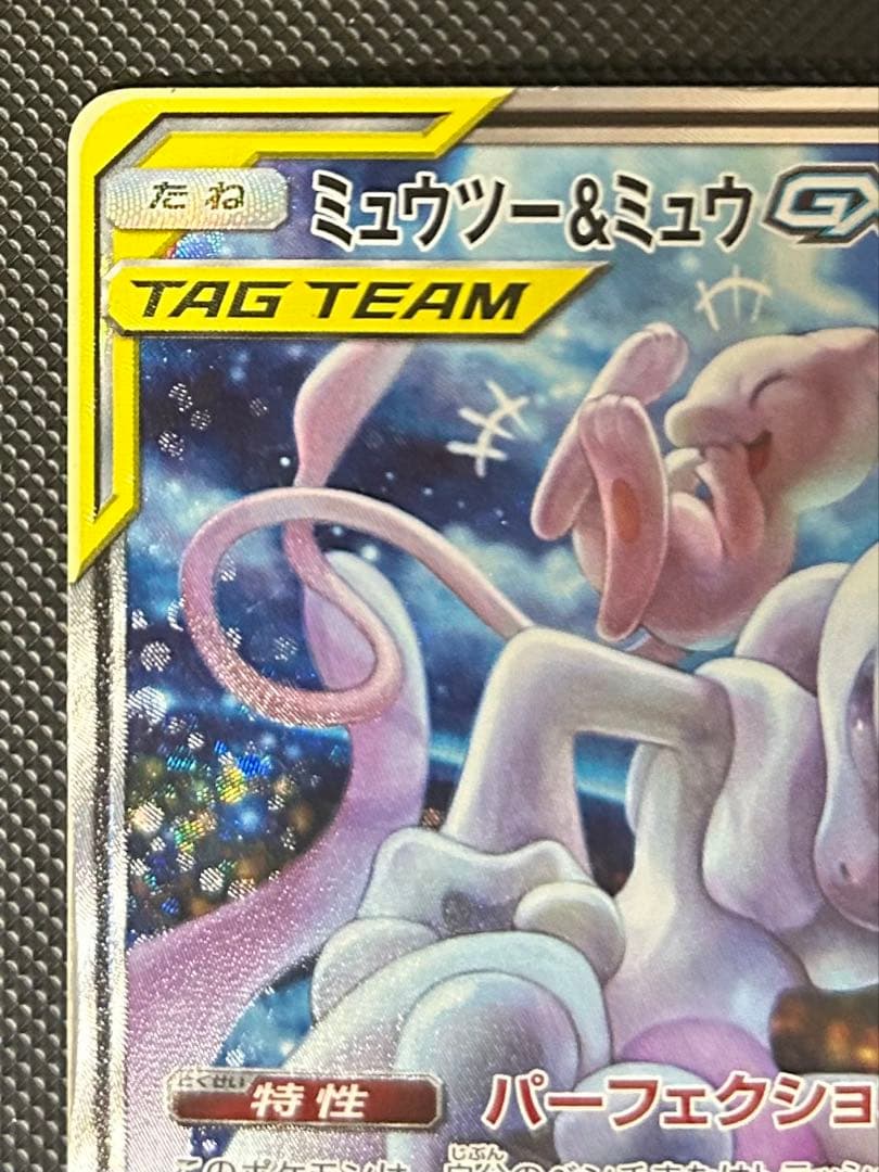 ミュウツー&ミュウGX SR SA SM11 ミラクルツイン 098/094