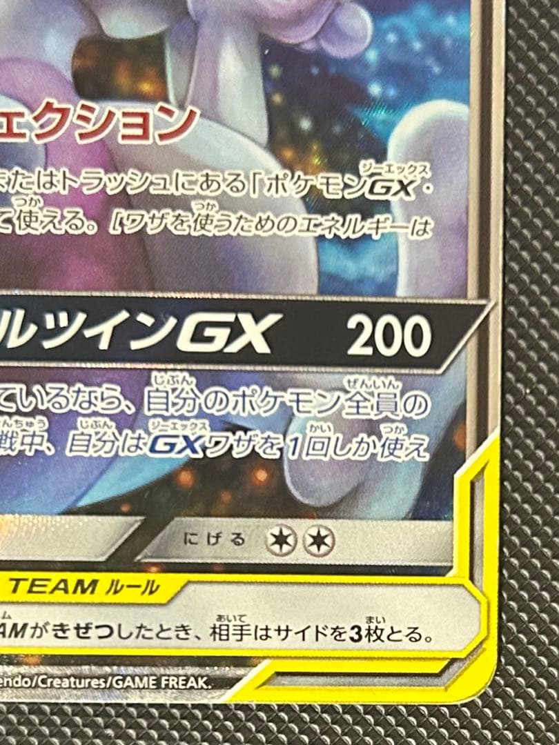 ミュウツー&ミュウGX SR SA SM11 ミラクルツイン 098/094