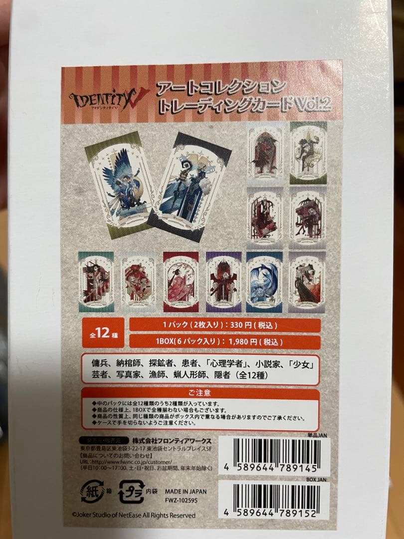 identityⅤ　アートコレクショントレーディングカードvol.2