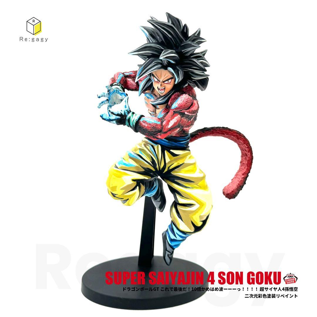 ドラゴンボール 超サイヤ人4孫悟空 二次元彩色 二次元塗装 リペイントフィギュア