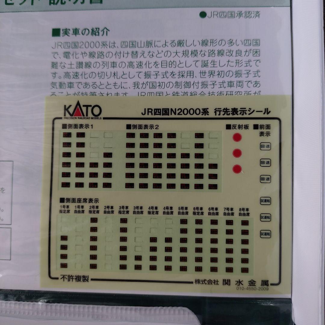 KATO 四国2000系+N2000系 4両セット