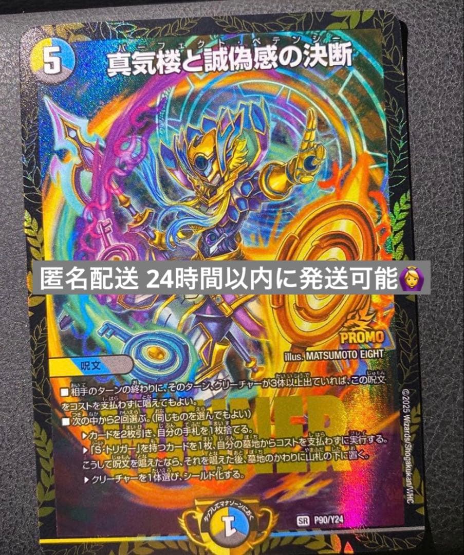 真気楼と誠偽感の決断 パーフェクトペテンシー プロモ 【匿名24時間以内発送】