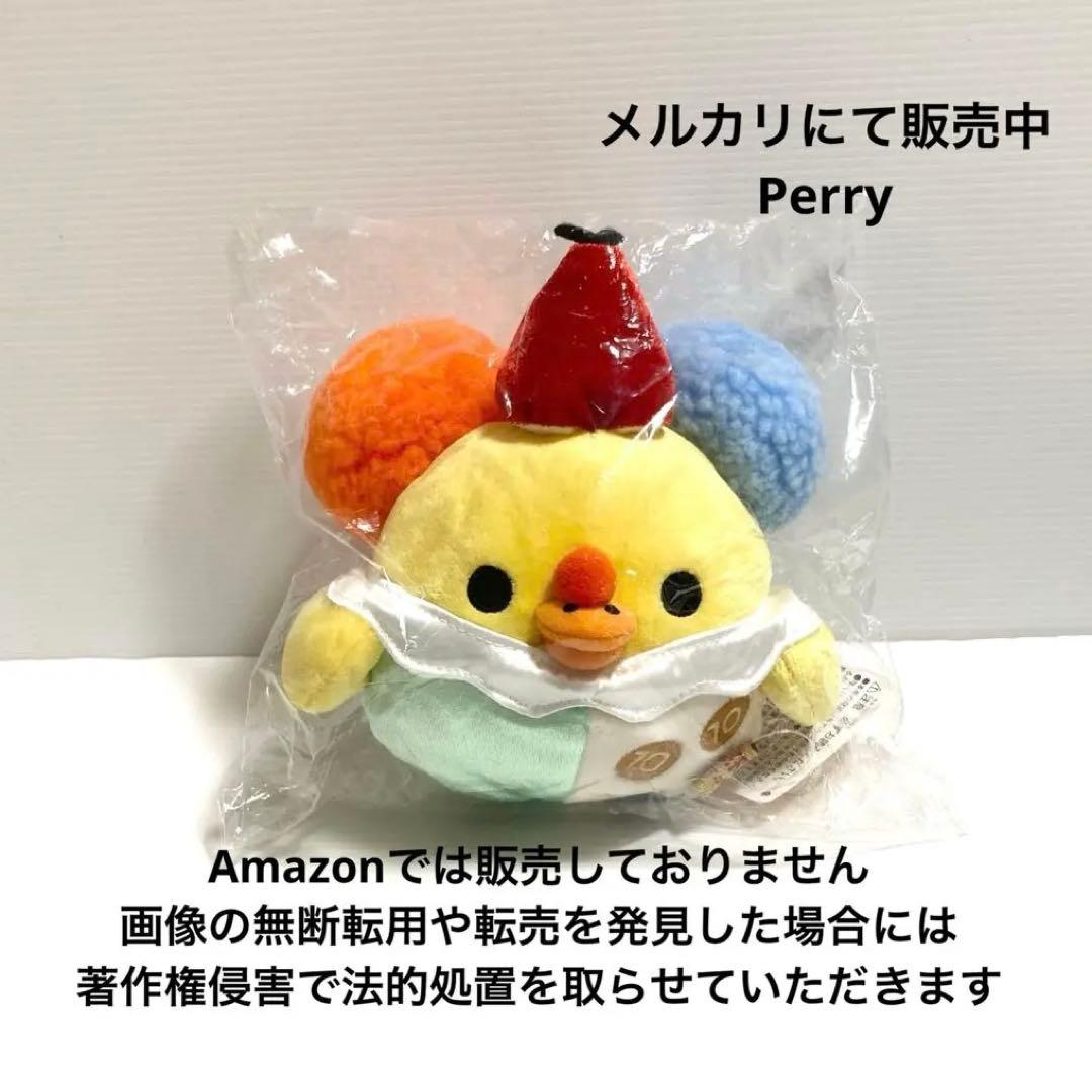 新品未開封　リラックマストア限定 リラックマ サーカス キイロイトリ ぬいぐるみ