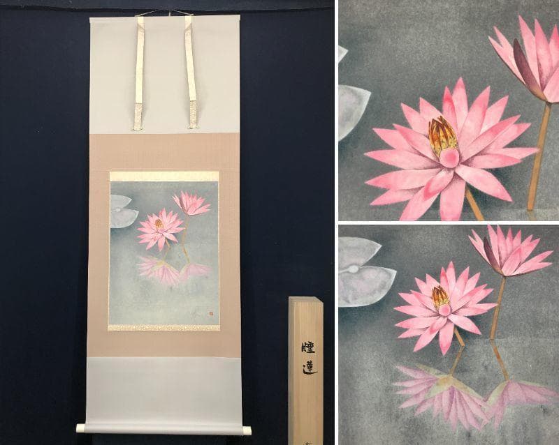 【複製】上村松篁/睡蓮図/花図/スイレン図/工芸品/掛軸/名家伝来/AC-476