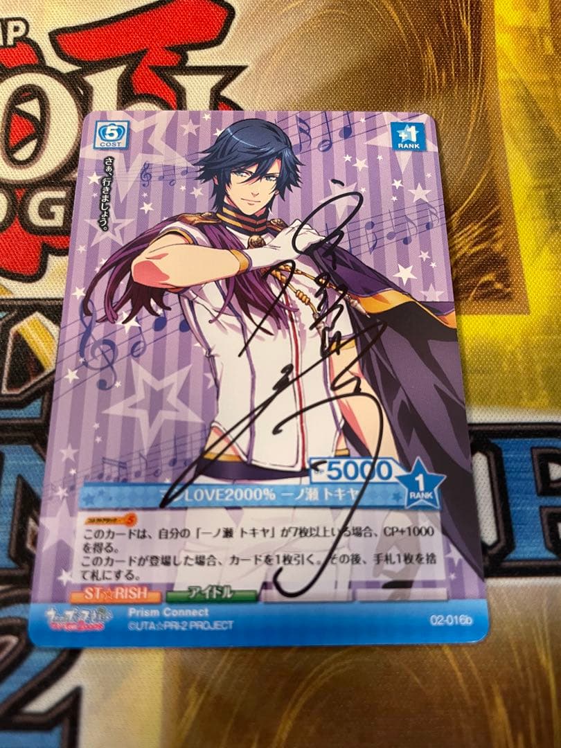 プリズムコネクト LOVE2000% 一ノ瀬トキヤ 宮野真守直筆サイン うたプリ