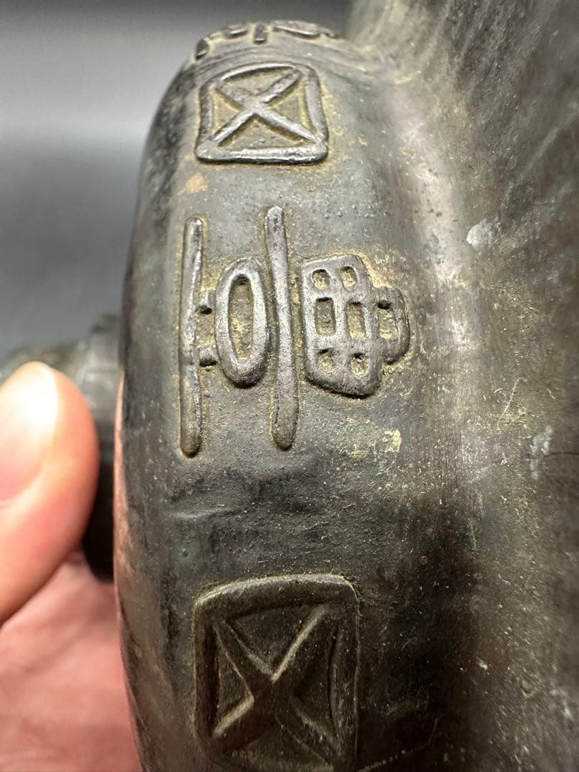 江戸時代 二代 村田整珉 木村渡雲鋳 水盤 花器 古銅 古美術 骨董品