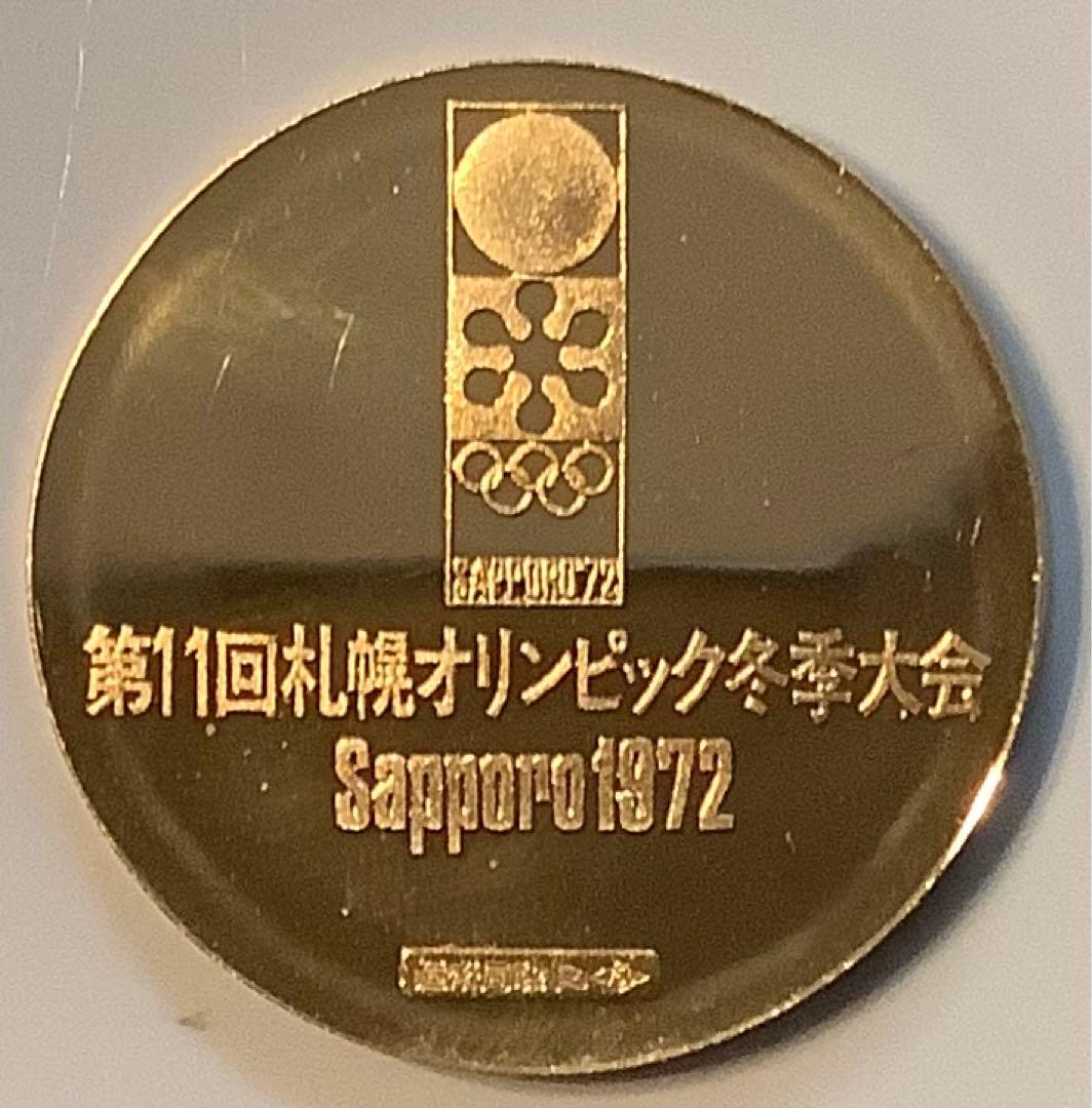 【札幌冬季オリンピック】記念メダルセット