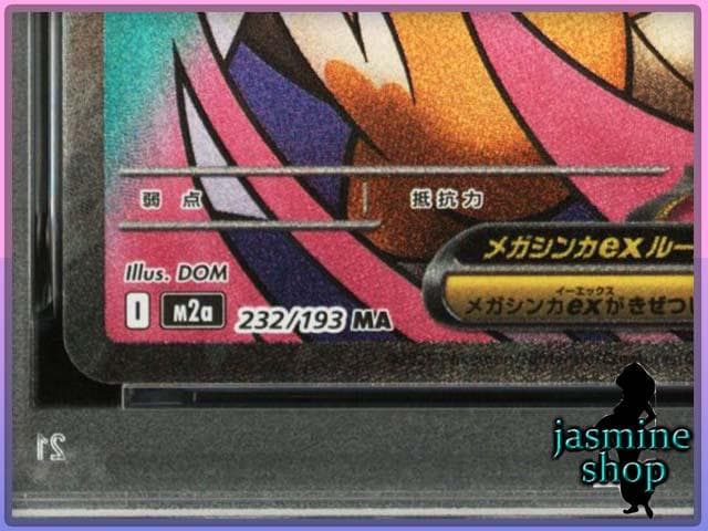【PSA10】 メガカイリューex MA 232/193 メガドリームex ②