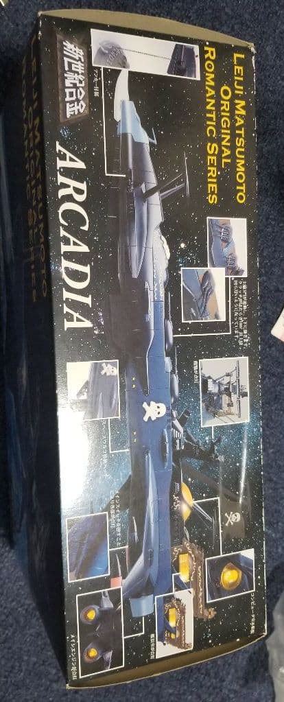 キャプテン・ハーロック、アルカディア号、 完成品、アオシマ製、新品、未使用