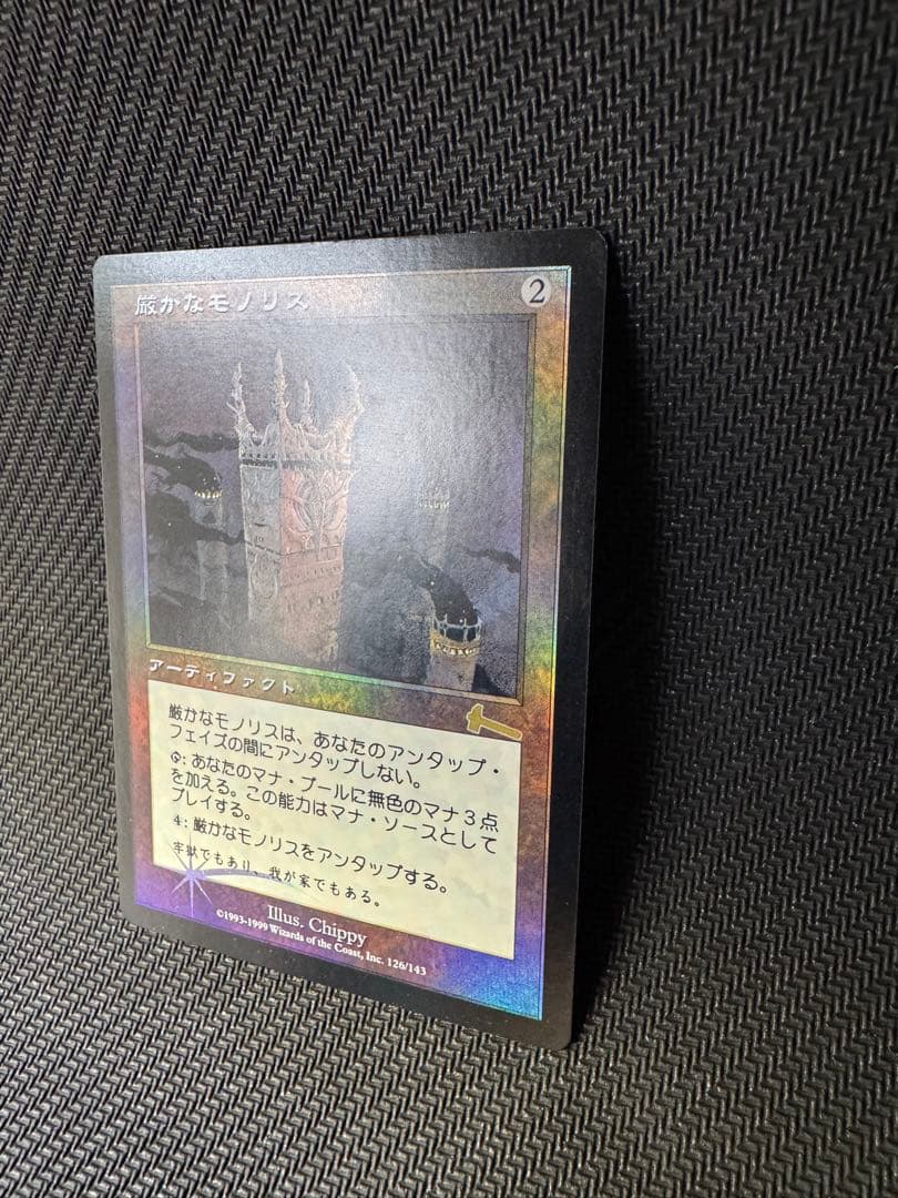 厳かなモノリス/Grim Monolith 【Foil】日本語版