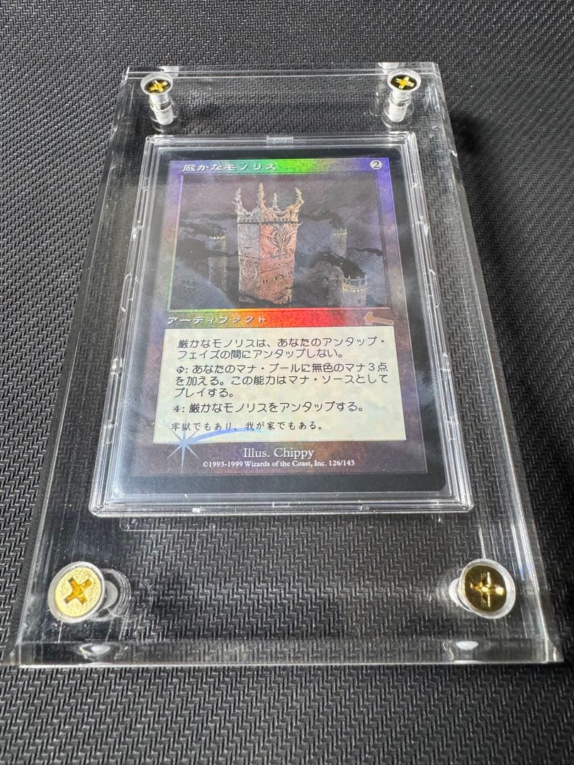 厳かなモノリス/Grim Monolith 【Foil】日本語版