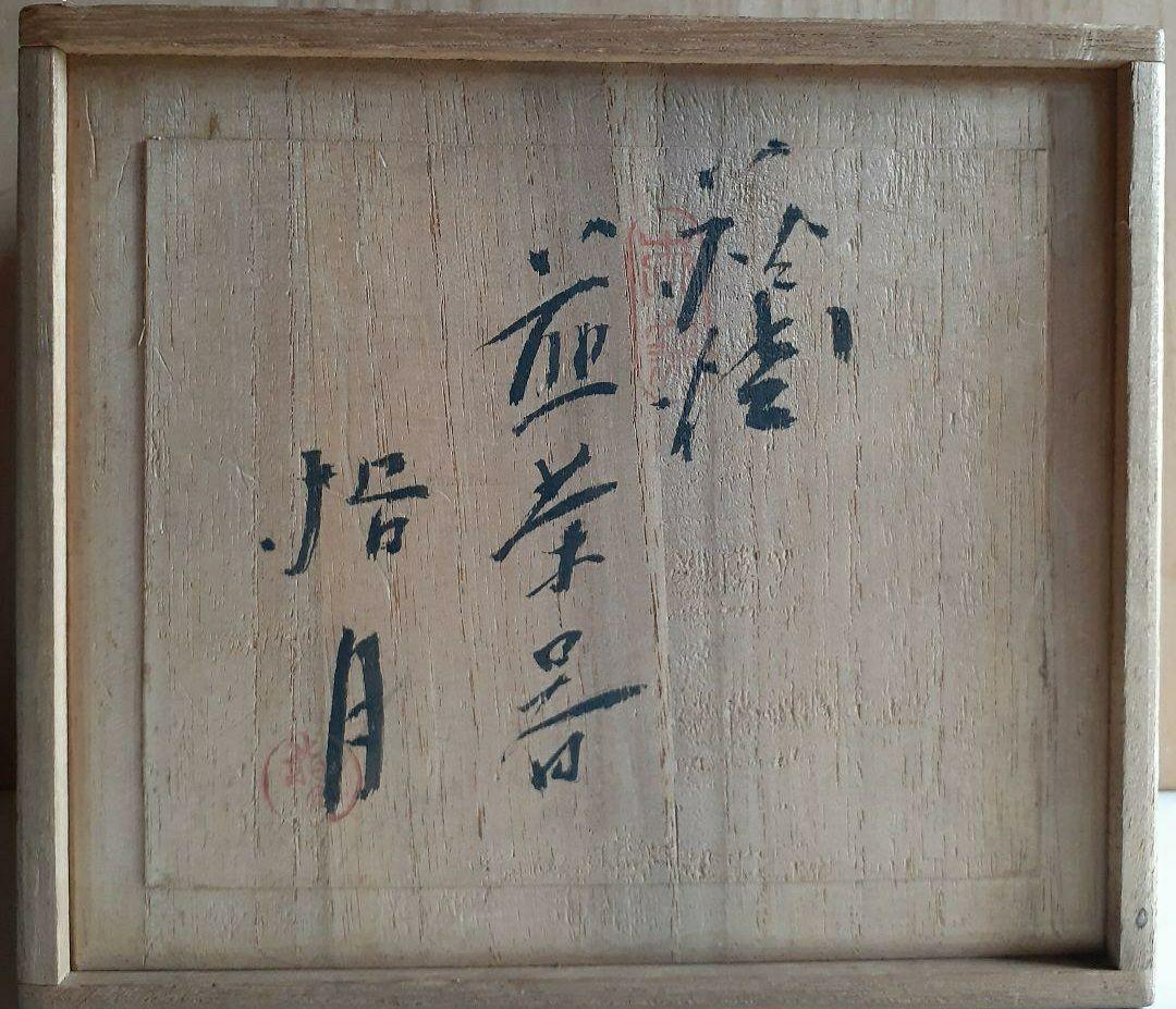 萩焼/茶器/急須/湯冷/湯呑6個