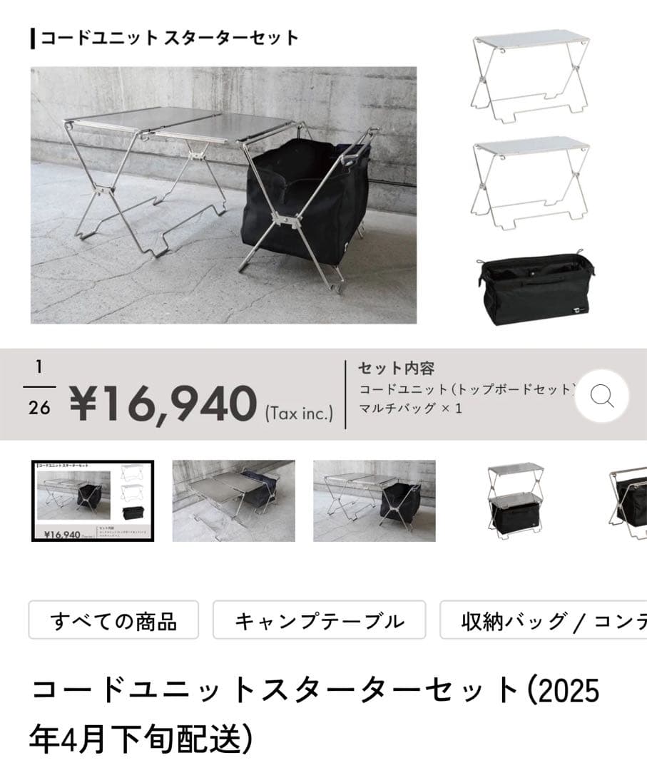 【新品未使用】コードユニット スターターセット TOKYO CRAFTS