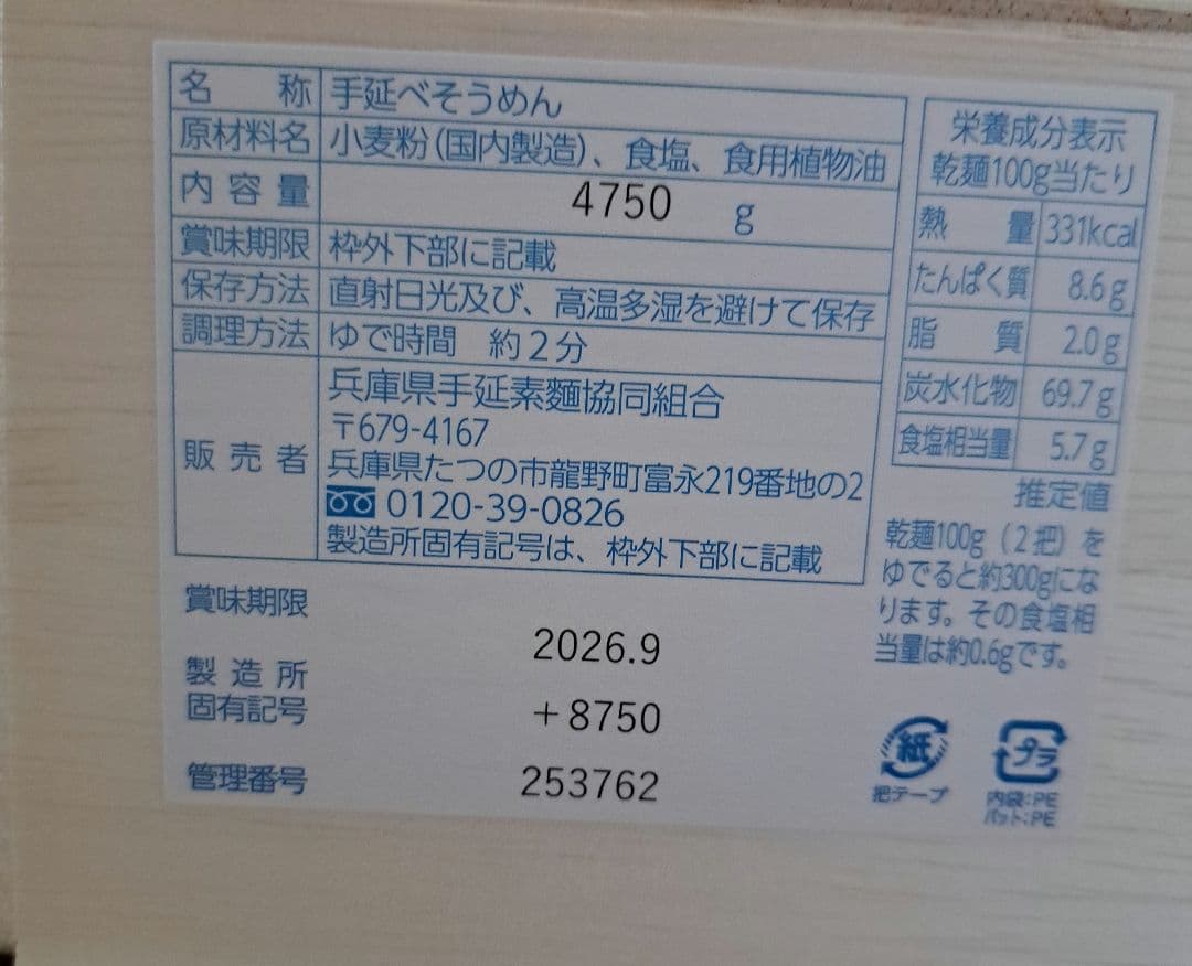 アッキー 特級品 揖保乃糸　手延べそうめん 4750g