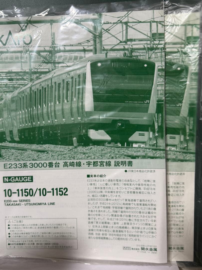 【15両】KATO E233系 3000番台 高崎線 宇都宮線