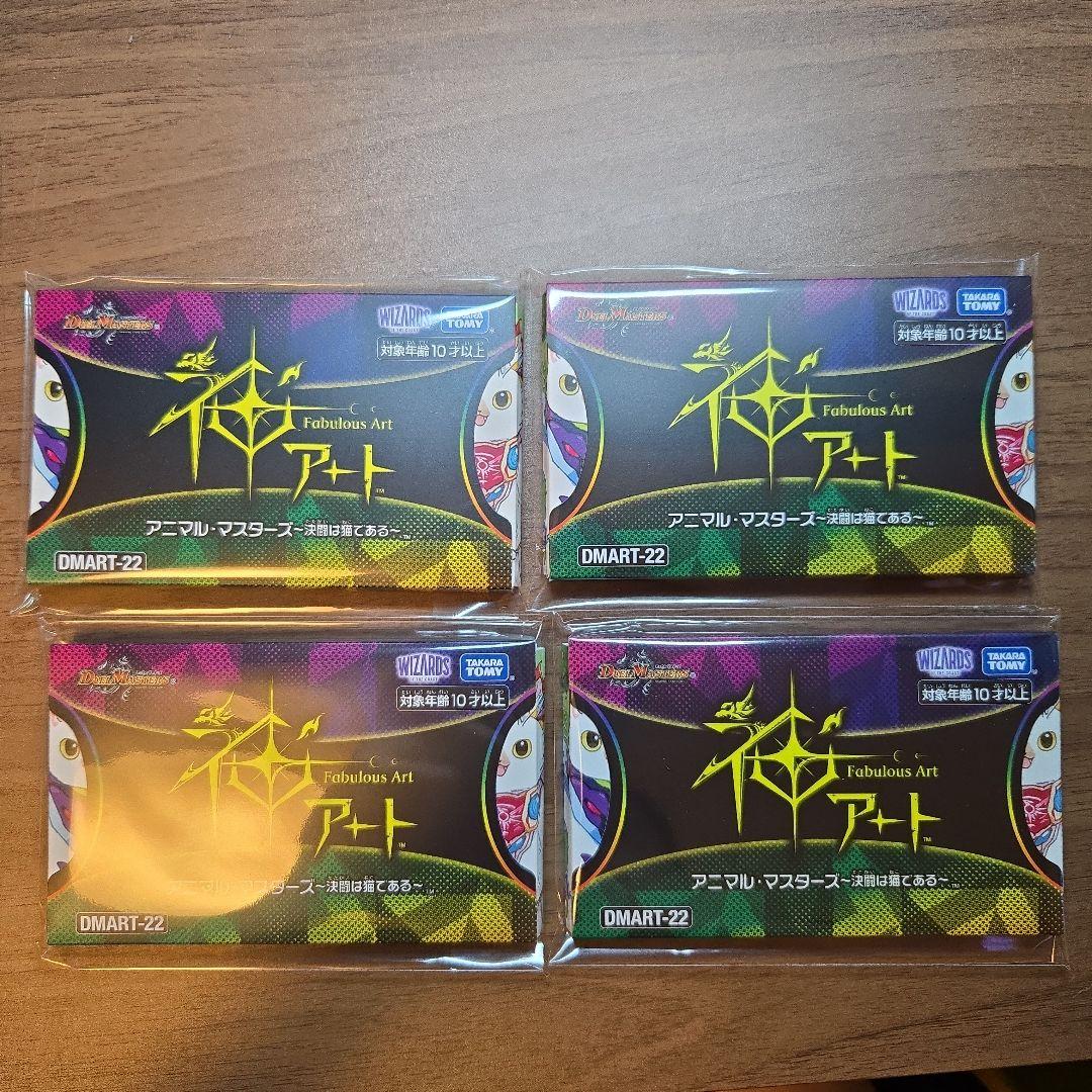 デュエマ　神アート　　アニマルマスターズ　吾輩は猫である　未開封　4つ