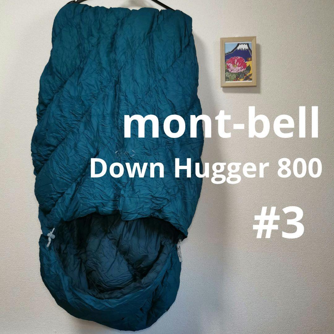 【羽毛寝袋】モンベル UL.スーパースパイラル ダウンハガー 800 #3