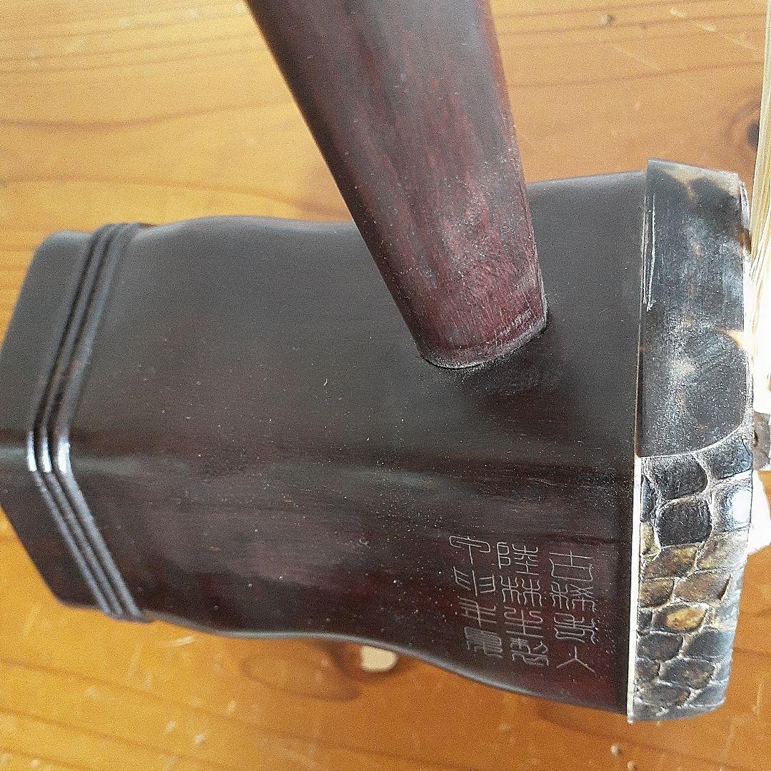 二胡 　中国楽器　陸林生製