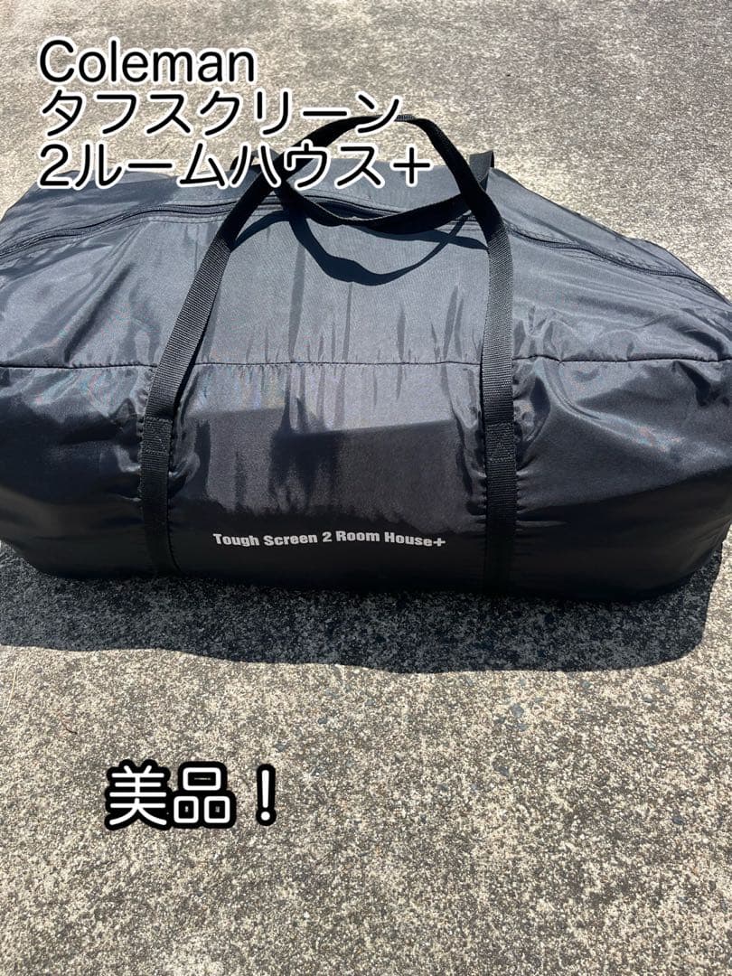【美品】コールマン　タフスクリーン　2ルームハウス Coleman