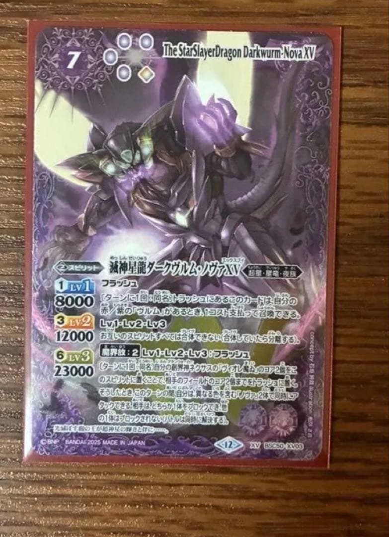 ダークヴルムノヴァXV 1枚