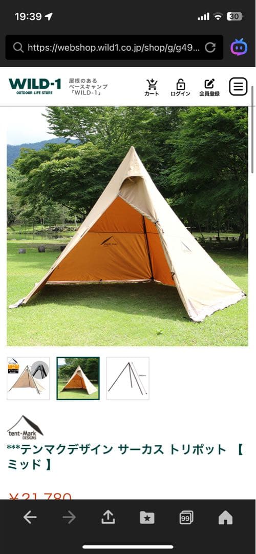 サーカスtcコンフォートmid ミッド トリポット付き