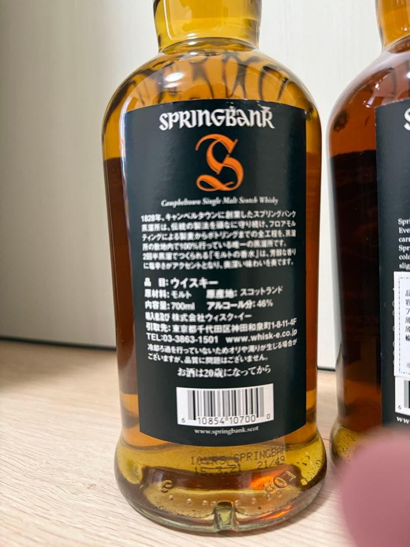SPRINGBANK 10年 & 15年 セット　　新品未開封