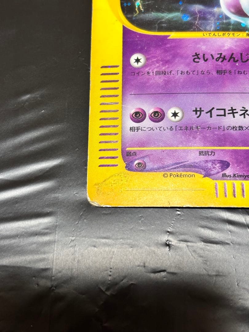 【即決◎】ミュウツー ★ 第1弾基本拡張パック 118/128