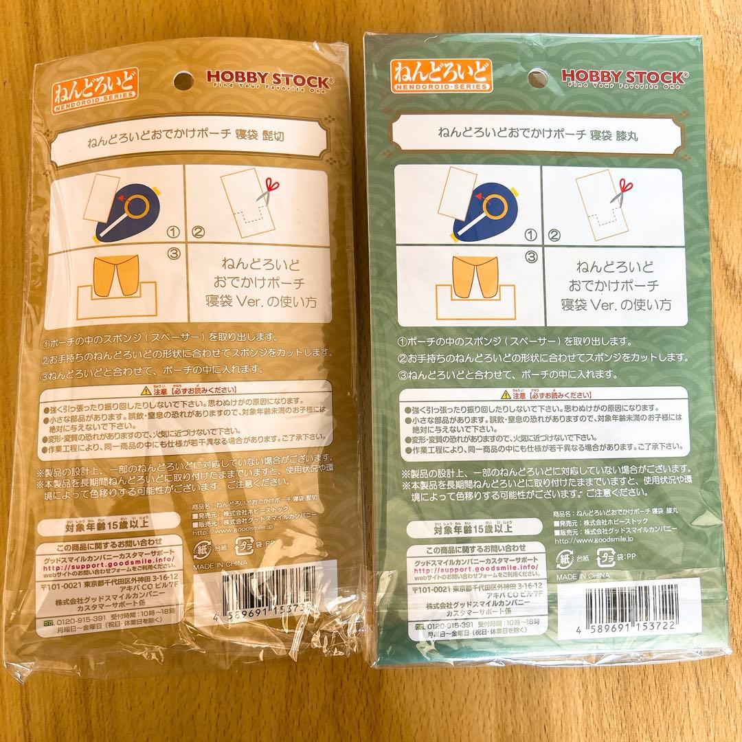 刀剣乱舞 髭切 膝丸 ねんどろいど 寝袋