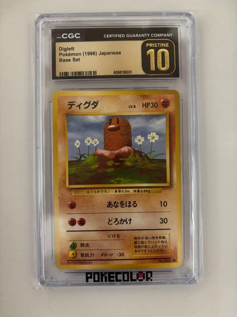 ディグダ ● 第1弾拡張パック