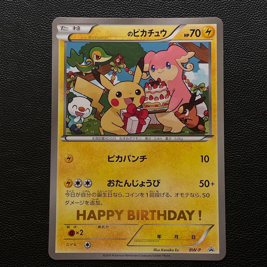K*N様 【ジャンボカード】BW-P __のピカチュウ_おたんじょうび　プロモ