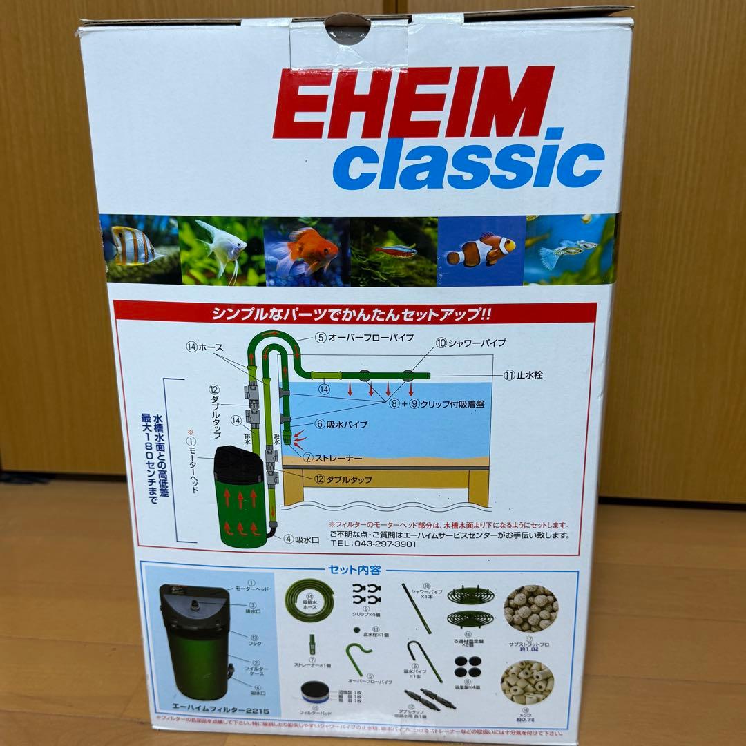 EHEIM 2215 外部フィルター