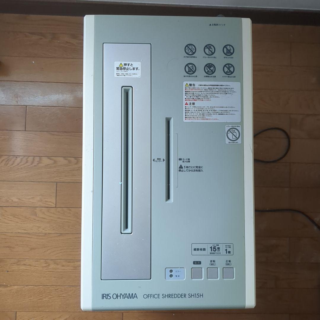 アイリスオーヤマ オフィスシュレッダー SH15H