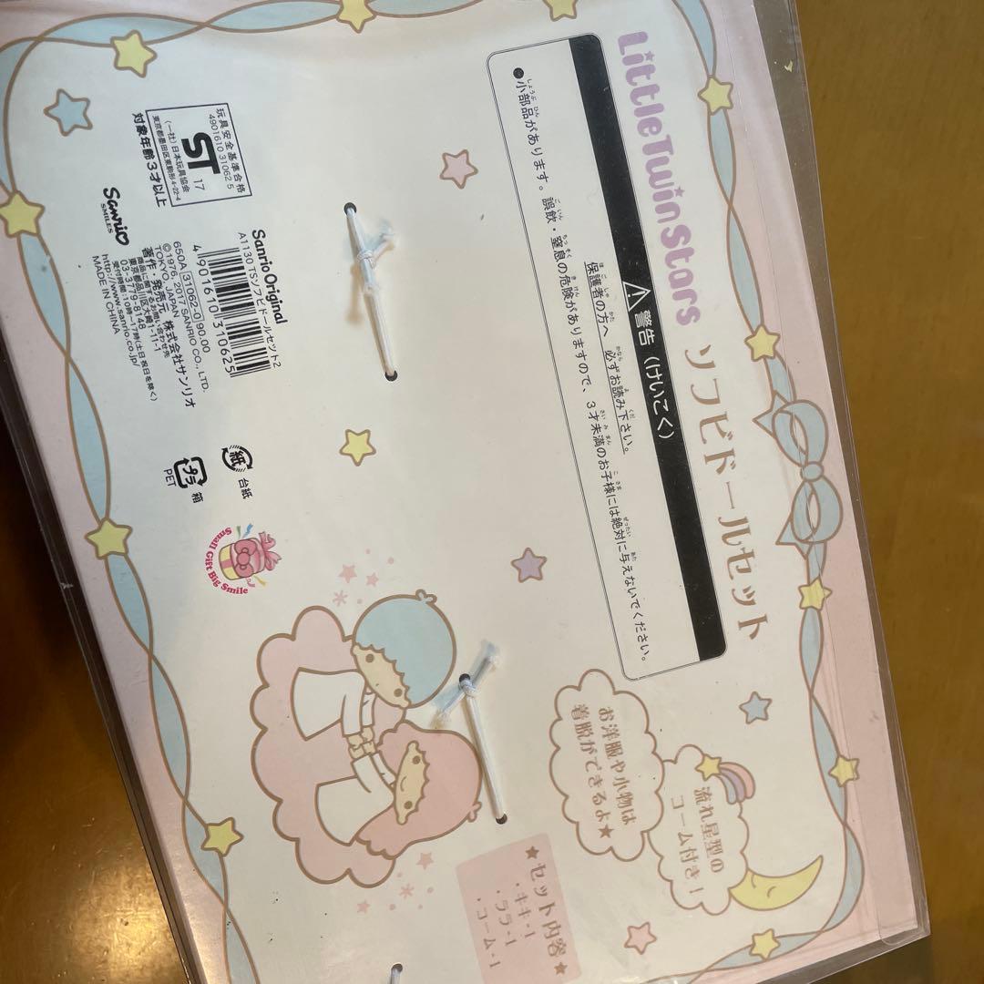 リトルツインスターズ ソフビドールセット パジャマ キキララ