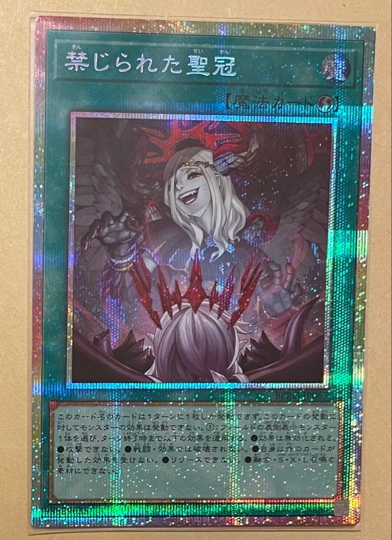 禁じられた聖冠 プリズマ プリシク