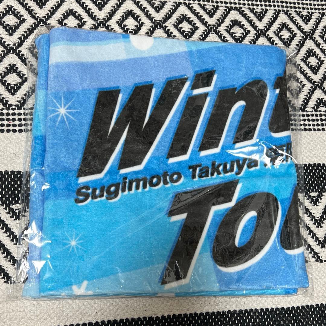 新品未使用未開封 杉本琢弥　東阪ワンマン マフラータオル・バスタオル おまけ付き