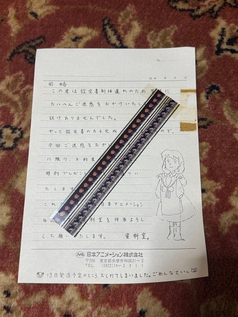 日本アニメーション　フィルム　激レア！
