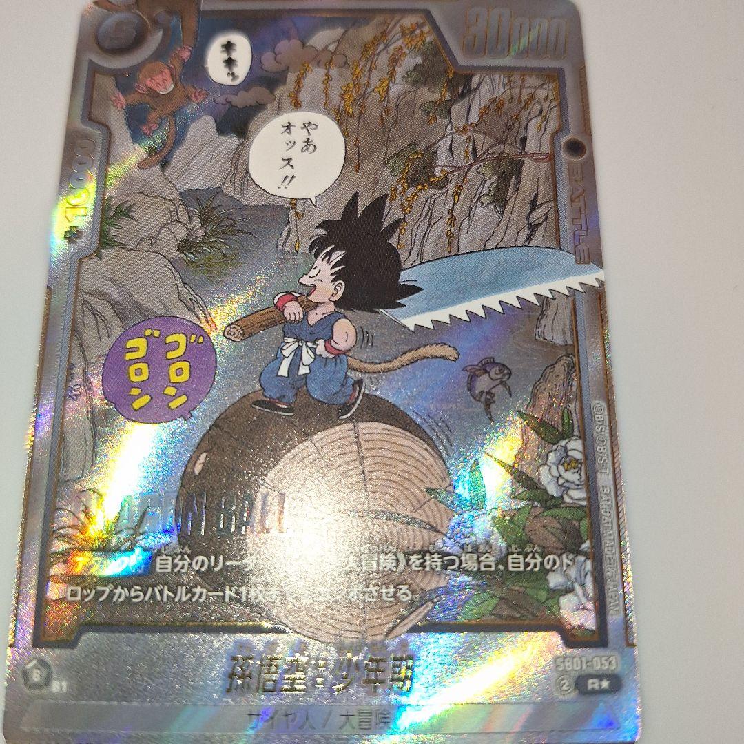 【美品】孫悟空：少年期 SB01-053 R パラレル マンガブースター