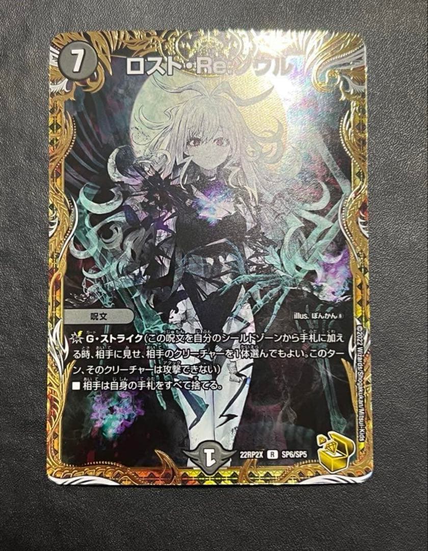 ロスト・Re:ソウル　金　金トレジャー