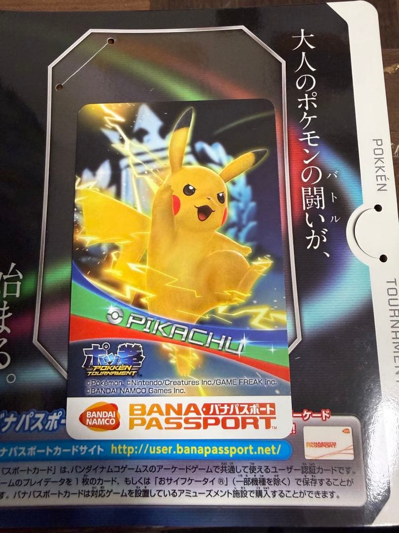 ポッ拳namcoロケテスト限定デザイン バナパスポートカード