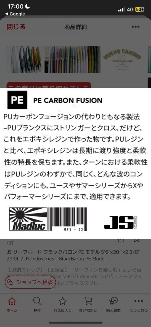 新品JS サーフボード ブラックバロン 2.1 PE モデル
