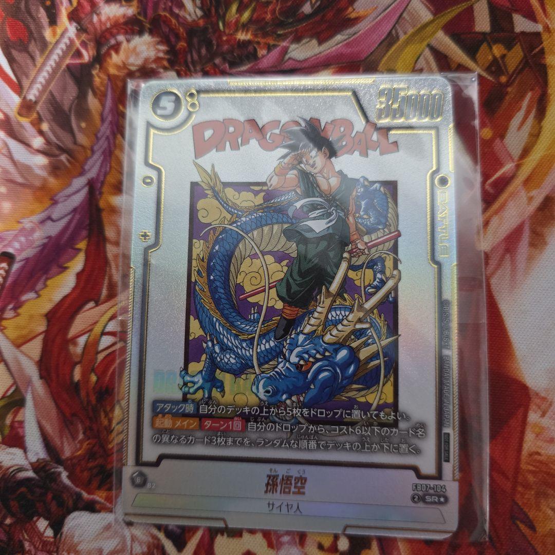 孫悟空　プロモ　アルティメットバトル