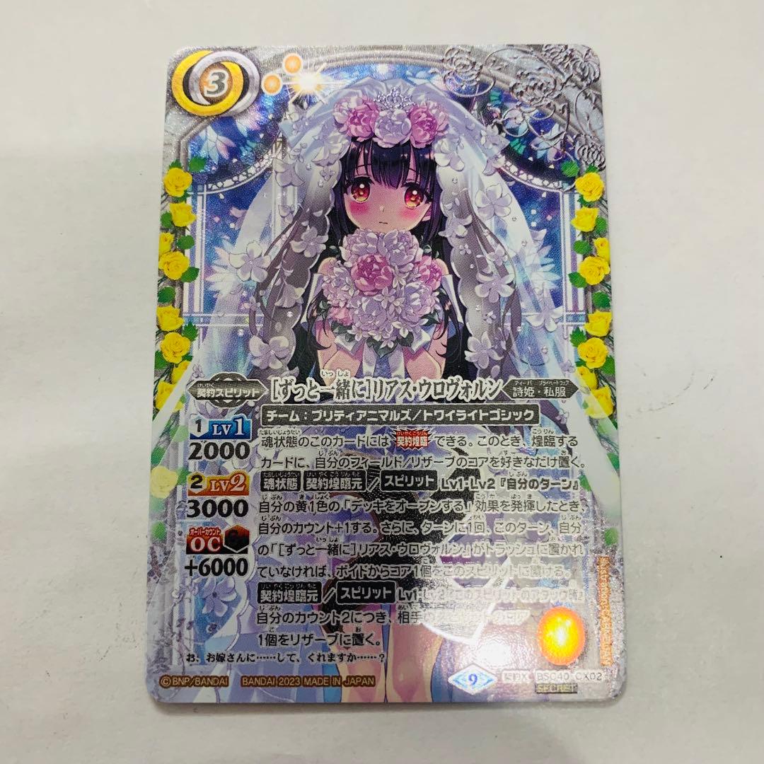 ずっと一緒に　リアスウロヴォルン　シークレット　バトスピ